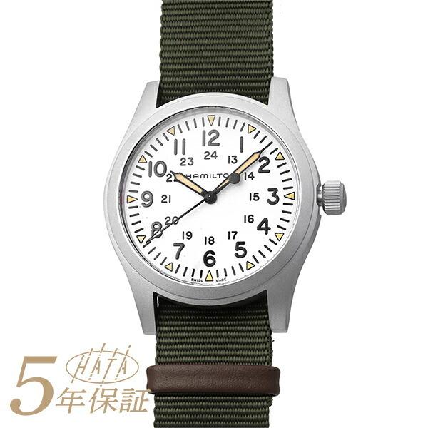 ハミルトン カーキフィールド メカニカル 腕時計 HAMILTON H69529913 ホワイト 白