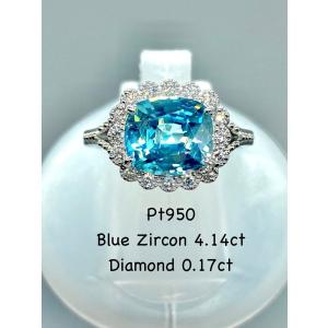 ブルージルコン 4.14ct / ダイヤモンド 計0.17ct Pt950 リング  