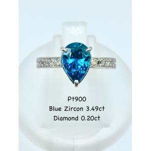 ブルージルコン 3.49ct / ダイヤモンド 計0.20ct Pt900 リング 