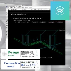 設計・施工マニュアル 機械設備工事 CADデータ集｜CD版