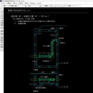 設計・施工マニュアル 機械設備工事 CADデー...の詳細画像2