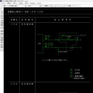 設計・施工マニュアル 機械設備工事 CADデー...の詳細画像5