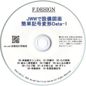 Jw_cad設備図形・JWW設備記号変形・スパ...の詳細画像3