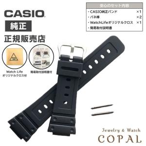 カシオ 純正 バンド ウレタン GW-M5600 GW-M5610 ベルト 10512401 バネ棒2本 CASIO