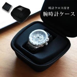 時計ケース 腕時計 ウォッチ 収納 持ち運び 1本 ブラック Watchlife クロス付