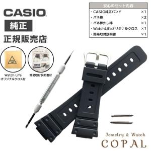 カシオ g-shock 純正 バンド ウレタン GW-M5600 GW-M5610 10512401 ベルト バネ棒 2本 外し Gショック 時計  CASIO