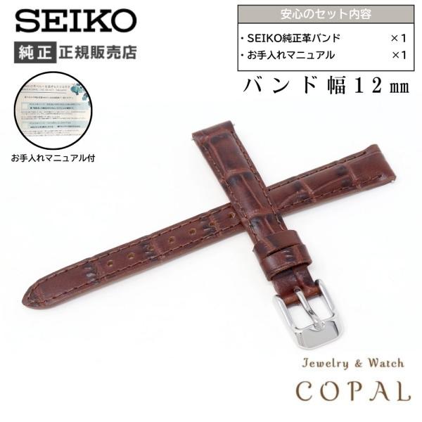 SEIKO セイコー 時計ベルト 12mm レディース 純正 レザー 牛革 ワニタケフ型押 腕時計交...