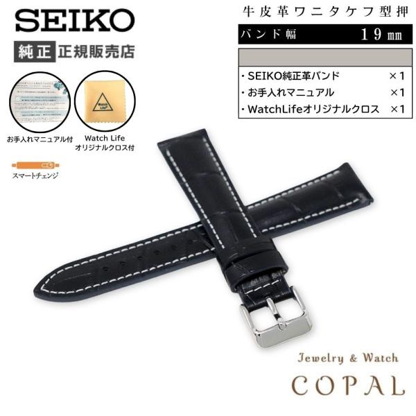 SEIKO セイコー 時計ベルト 19mm メンズ 純正 レザー 牛革 ワニ型押 腕時計 交換 バン...
