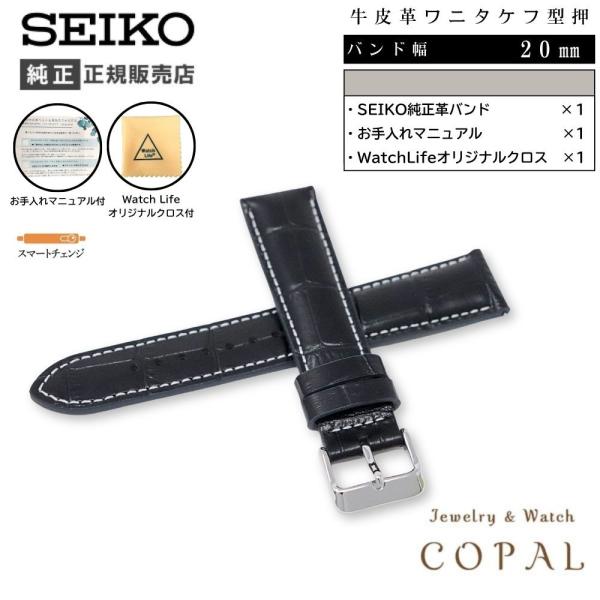 SEIKO セイコー 時計ベルト 20mm メンズ 純正 レザー 牛革 ワニ型押 腕時計 交換 バン...