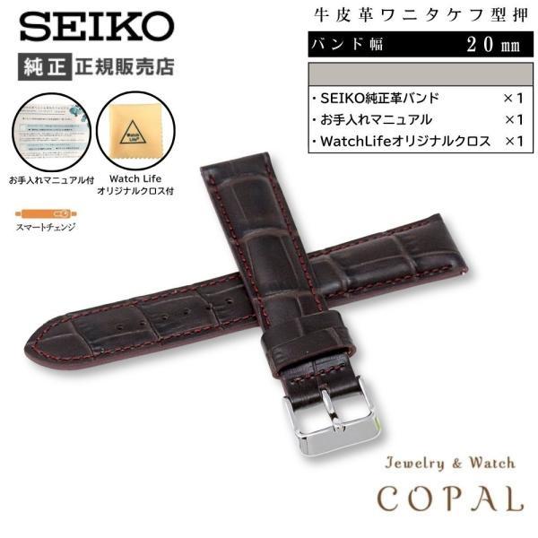SEIKO セイコー 時計ベルト 20mm メンズ 純正 レザー 牛革 ワニ型押 腕時計 交換 バン...