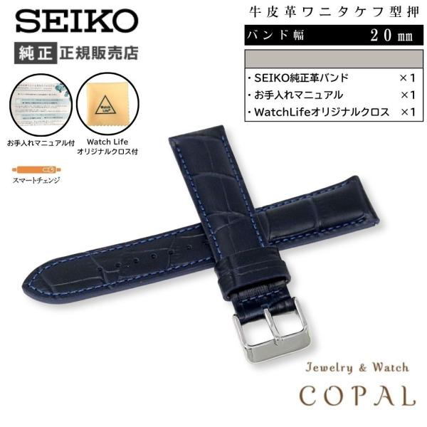 SEIKO セイコー 時計ベルト 20mm メンズ 純正 レザー 牛革 ワニ型押 腕時計 交換 バン...