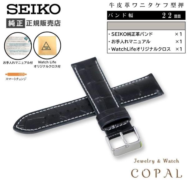 SEIKO セイコー 時計ベルト 22mm メンズ 純正 レザー 牛革 ワニ型押 腕時計 交換 バン...