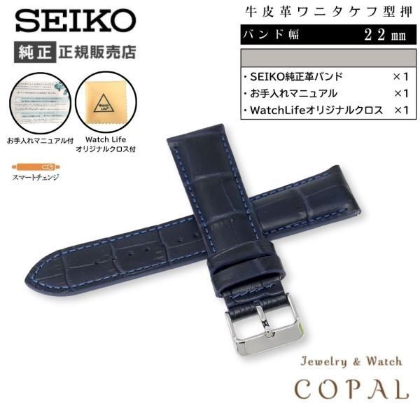 SEIKO セイコー 時計ベルト 22mm メンズ 純正 レザー 牛革 ワニ型押 腕時計 交換 バン...