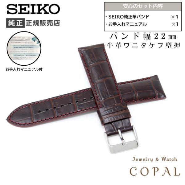 22mm セイコー 純正 バンド 牛 革 ワニタケフ 型押 RS06S22BN 茶 ブラウン ベルト...