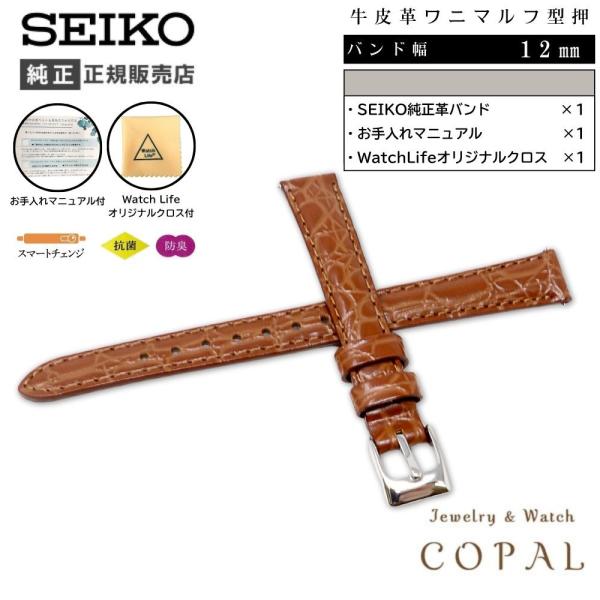 セイコー バンド 腕時計 12mm ベルト 牛革 ワニマルフ型押 レディース 茶 ブラウン RS09...