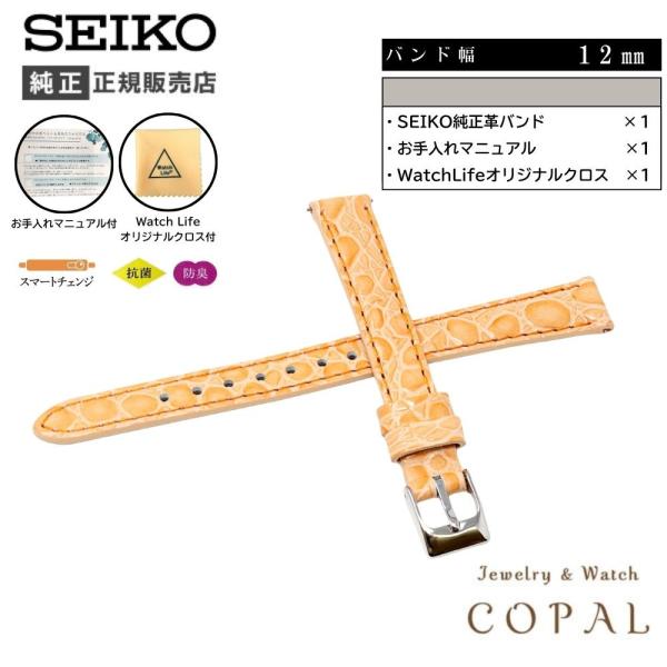 セイコー バンド 腕時計 12mm ベルト 牛革 ワニマルフ型押 レディース オレンジ RS09C1...