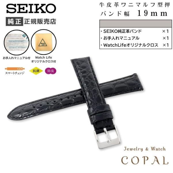 セイコー バンド 腕時計 19mm ベルト 牛革 ワニマルフ型押 メンズ RS09C19BK 黒 ブ...
