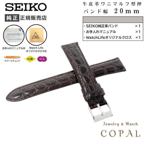 セイコー バンド 腕時計 20mm ベルト 牛革 ワニマルフ型押 メンズ RS09C20DBN こげ...
