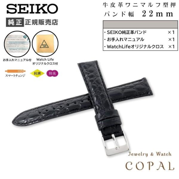 セイコー バンド 腕時計 22mm ベルト 牛革 ワニマルフ型押 メンズ RS09C22BK 黒 ブ...