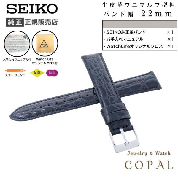 セイコー バンド 腕時計 22mm ベルト 牛革 ワニマルフ型押 メンズ RS09C22NY 紺 ネ...