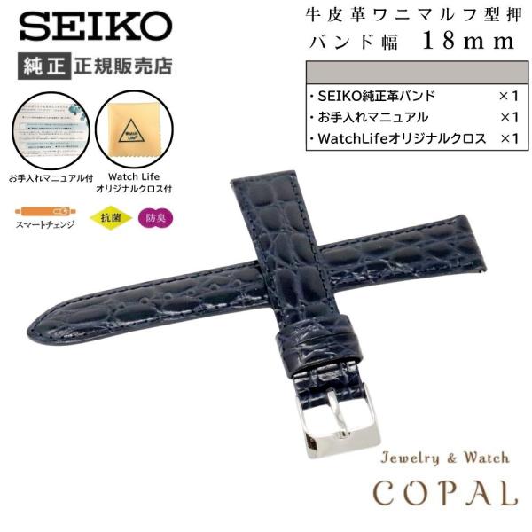 セイコー バンド 腕時計 18mm ベルト 牛革 ワニマルフ型押 メンズ RS10C18NY 紺 ネ...