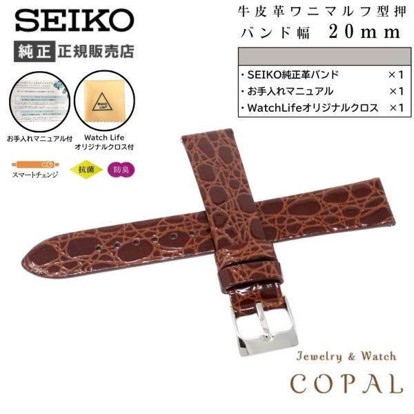 セイコー バンド 腕時計 20mm ベルト 牛革 ワニマルフ型押 メンズ RS11C20BN 茶 ブ...