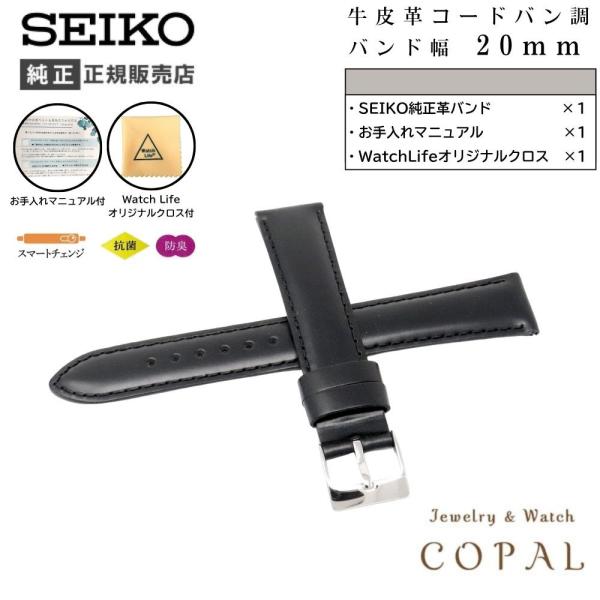 SEIKO セイコー 時計ベルト 20mm メンズ 純正 レザー 牛革 コードバン調 腕時計交換ベル...