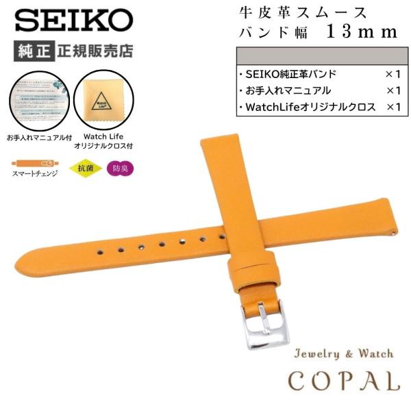 セイコー バンド 腕時計 13mm ベルト 牛革 スムース レディース RS14C13RG オレンジ...