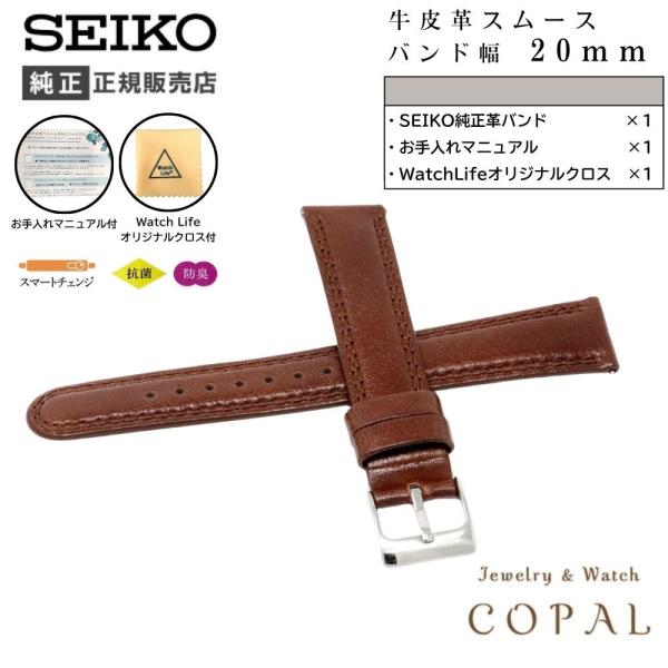 SEIKO セイコー 時計ベルト 20mm メンズ 純正 レザー 牛革 スムース 腕時計交換ベルト ...