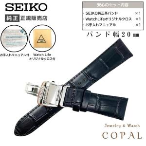 セイコー バンド Dバックル 20mm 牛革 ワニタケフ カーフ ブラック メンズ SEIKO 時計 ベルト 黒