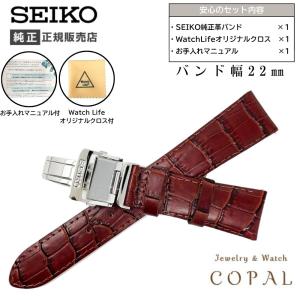 SEIKO 革ベルト　Dバックル　メンズ SEIKO 22mm セイコー バンド Dバックル 牛革 ワニタケフ カーフ