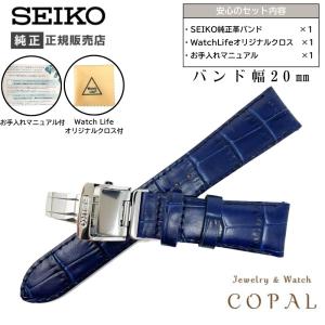 セイコー バンド Dバックル 牛革 ワニタケフ カーフ ネイビー メンズ SEIKO 時計 ベルト 紺 20mm