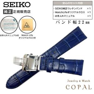 SEIKO 22mm セイコー バンド Dバックル 牛革 ワニタケフ カーフ