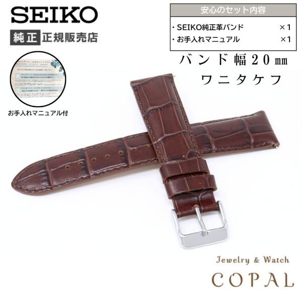 20mm セイコー 純正 バンド 牛 革 ワニタケフ 型押 RS01C20BN ブラウン こげ茶 ベ...