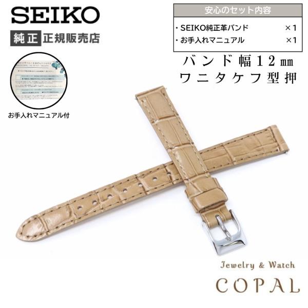 SEIKO セイコー 時計ベルト 12mm レディース 純正 レザー 牛革 ワニタケフ型押 腕時計交...