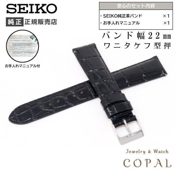 SEIKO セイコー 時計ベルト 22mm メンズ 純正 レザー 牛革 ワニタケフ型押 腕時計交換ベ...