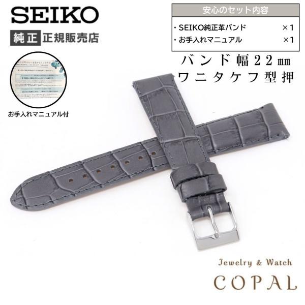 SEIKO セイコー 時計ベルト 22mm メンズ 純正 レザー 牛革 ワニタケフ型押 腕時計交換ベ...