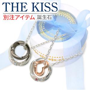 ペアネックレス THE KISS ザ・キッス 選べる 誕生石 カップル プレゼント プレゼント