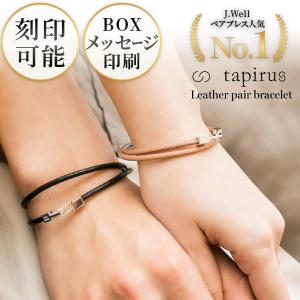 ペアブレスレット レザー 本革 刻印 カップル ブランド シンプル つけっぱなし セット ブレスレット 誕生日プレゼント Ta186 Ta186 ジェイウェルドットコム 通販 Yahoo ショッピング