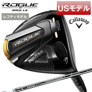 (USモデル)(レフティモデル)キャロウェイ ROGUE ST MAX LSドライバー 2022 ミツビシテンセイAVホワイト65シャフト装着モデル 左利き用