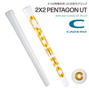 (日本正規品)カデロ ゴルフグリップ 2×2 ペンタゴン UT ホワイトゴールドバックラインなし M60 約48g CADERO｜jwings