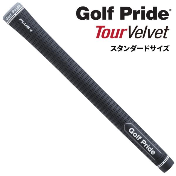 (日本正規品)ゴルフプライド ツアーベルベット プラス4 スタンダードサイズ  ゴルフグリップ コア...