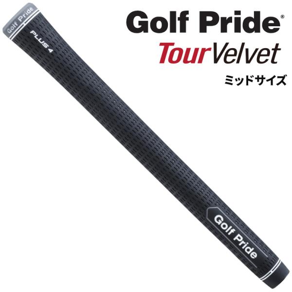 (日本正規品)ゴルフプライド ツアーベルベット プラス4 ミッドサイズ  ゴルフグリップ コアサイズ...