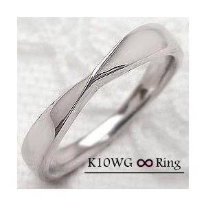 ホワイトゴールドK10リング 指輪 K10WG ∞デザイン