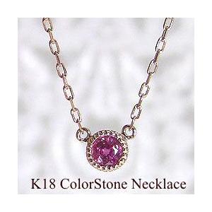 Jewelry i 一粒 カラーストーン ネックレス ペンダント K18WG K18PG  