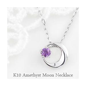 アメジスト ムーン 月 ネックレス 2月誕生石 カラーストーン パワーストーン 月モチーフ ペンダン...