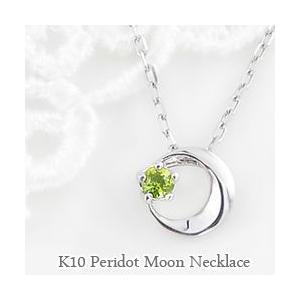 ペリドット ムーン ネックレス 8月誕生石 カラーストーン 月モチーフ ペンダント 10金 K10 ...