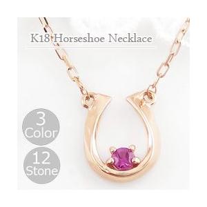 Jewelry i（ジュエリーアイ） ホースシュー ネックレス カラーストーン 