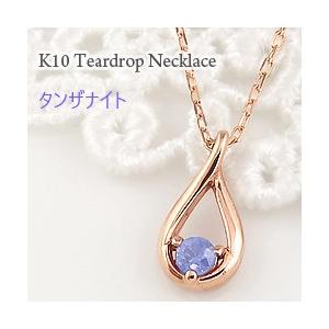 タンザナイト ティアドロップ ネックレス モチーフ 12月誕生石 カラー 