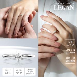 LEGAN エンゲージリング 婚約指輪 永遠の輝き プラチナ ダイヤモンド 0.2ct UP ギフトボックス付｜jwlegan
